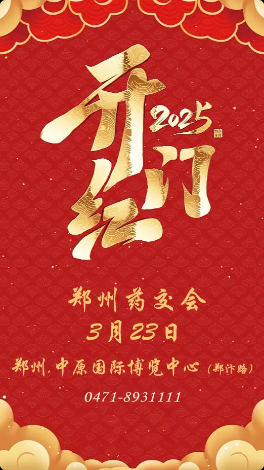 2025開門紅！