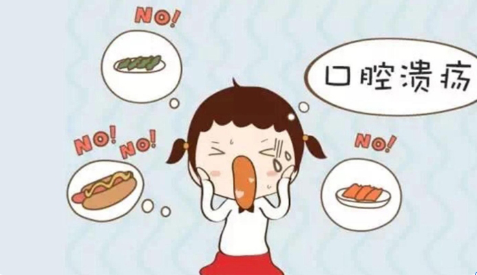 口腔潰瘍：常見困擾與應(yīng)對之道
