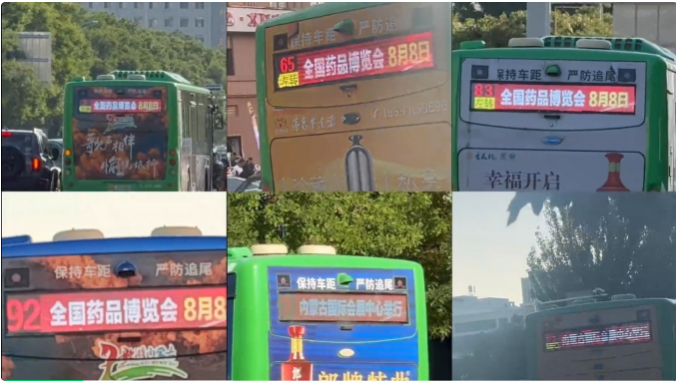 第三彈：2500輛公交 內(nèi)蒙藥博會(huì)